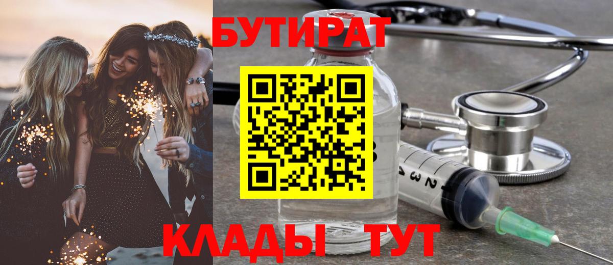 Бутират BDO  Вход с VPN  Бутират  Омск 