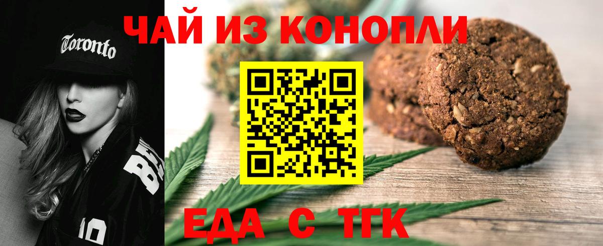 Омск  Печенье с ТГК марихуана  Вход с VPN 
