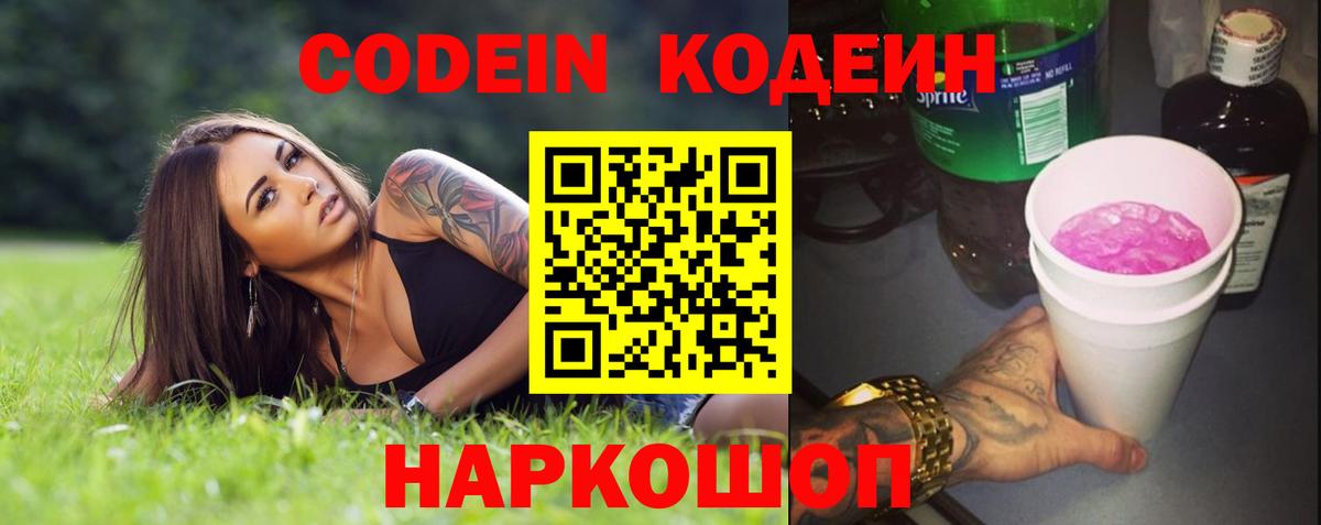 Кодеиновый сироп Lean Purple Drank  Вход с VPN  Омск  Кодеин напиток Lean (лин) 