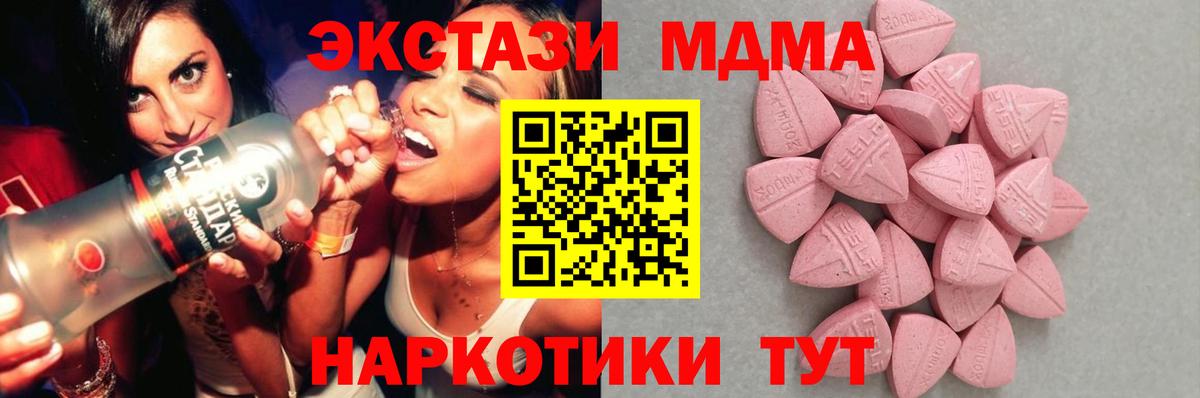 Экстази круглые  ЭКСТАЗИ 280 MDMA  Омск  Вход с VPN 