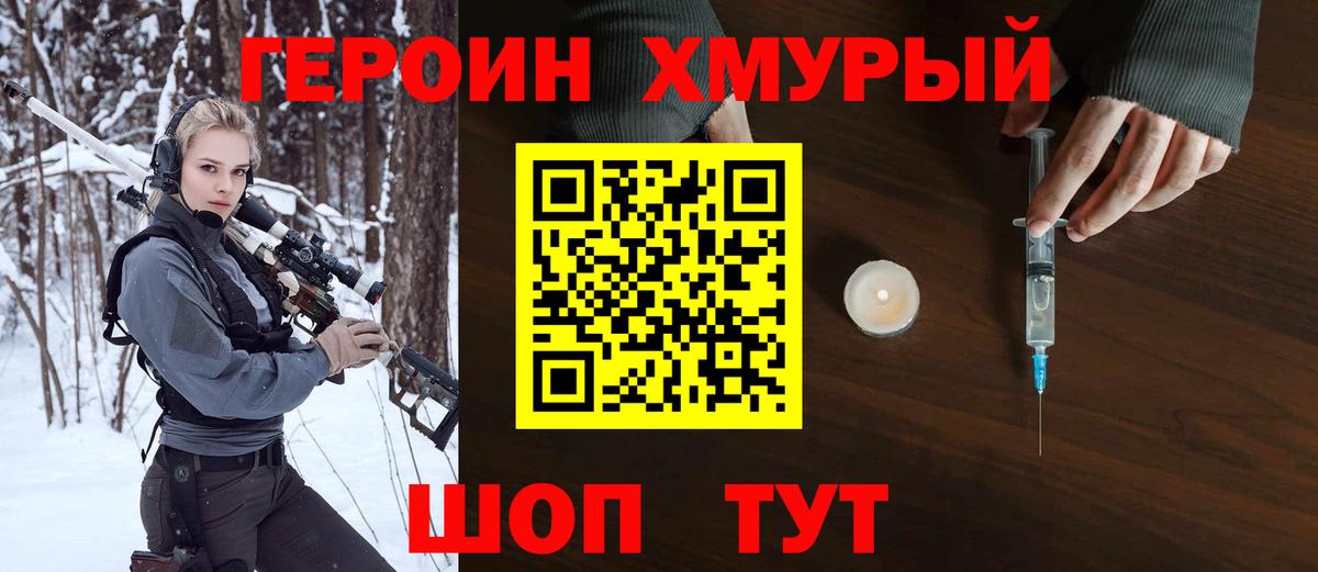 ГЕРОИН  Вход с VPN  Омск  ГЕРОИН хмурый 