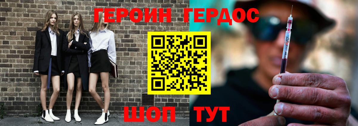 Героин Heroin Омск