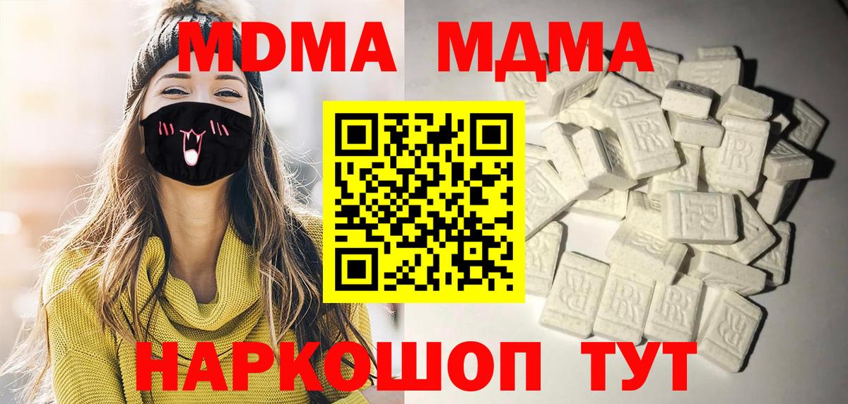 МДМА кристаллы Омск